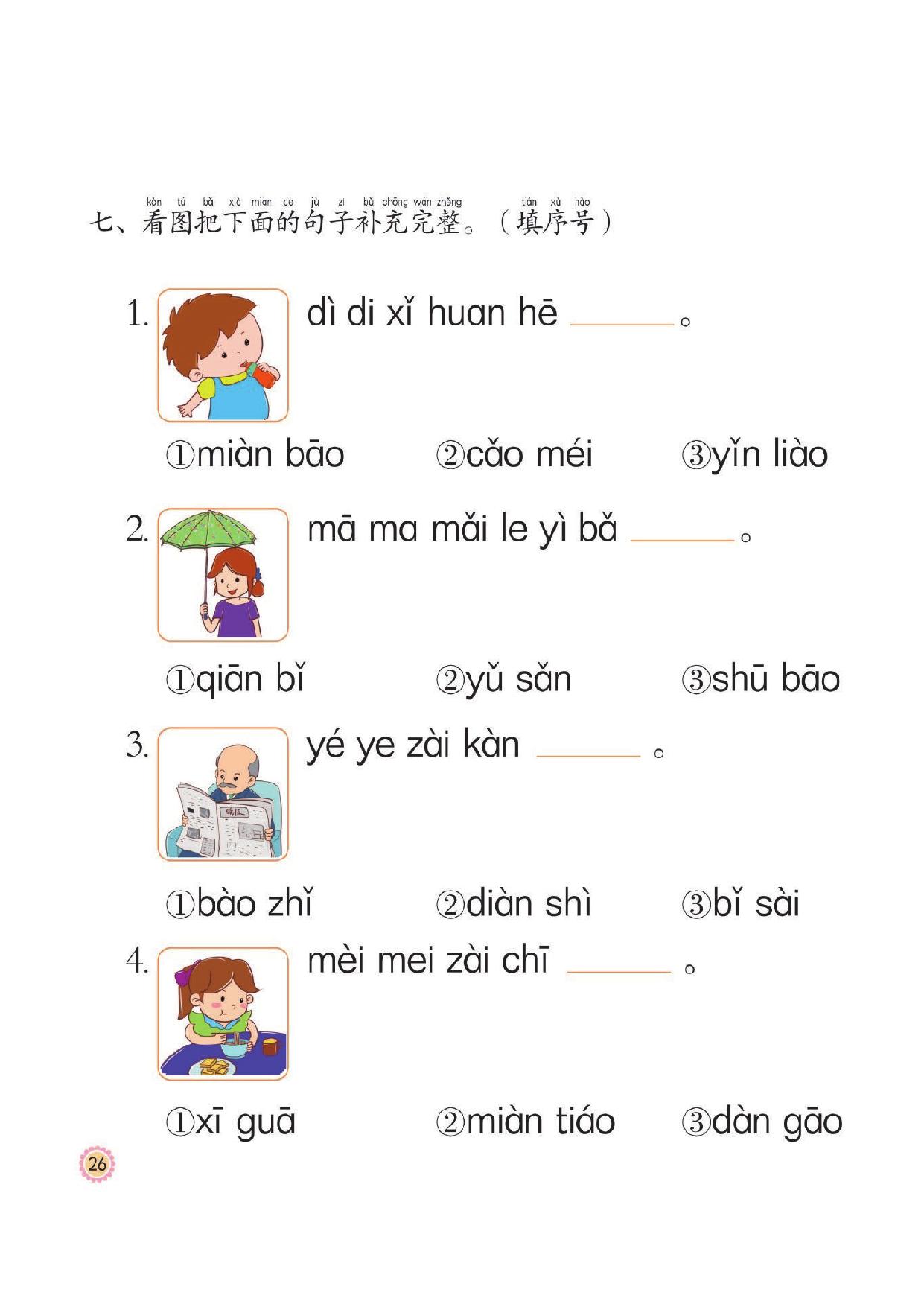 图片[4]-幼小衔接培优课程：拼音②同步练习，45页PDF电子版 [8月19修正]-淘学学资料库